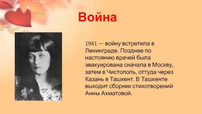 Стихотворение о войне ахматов. Ахматова в 1941. Поэма о Великой Отечественной войне Ахматова.