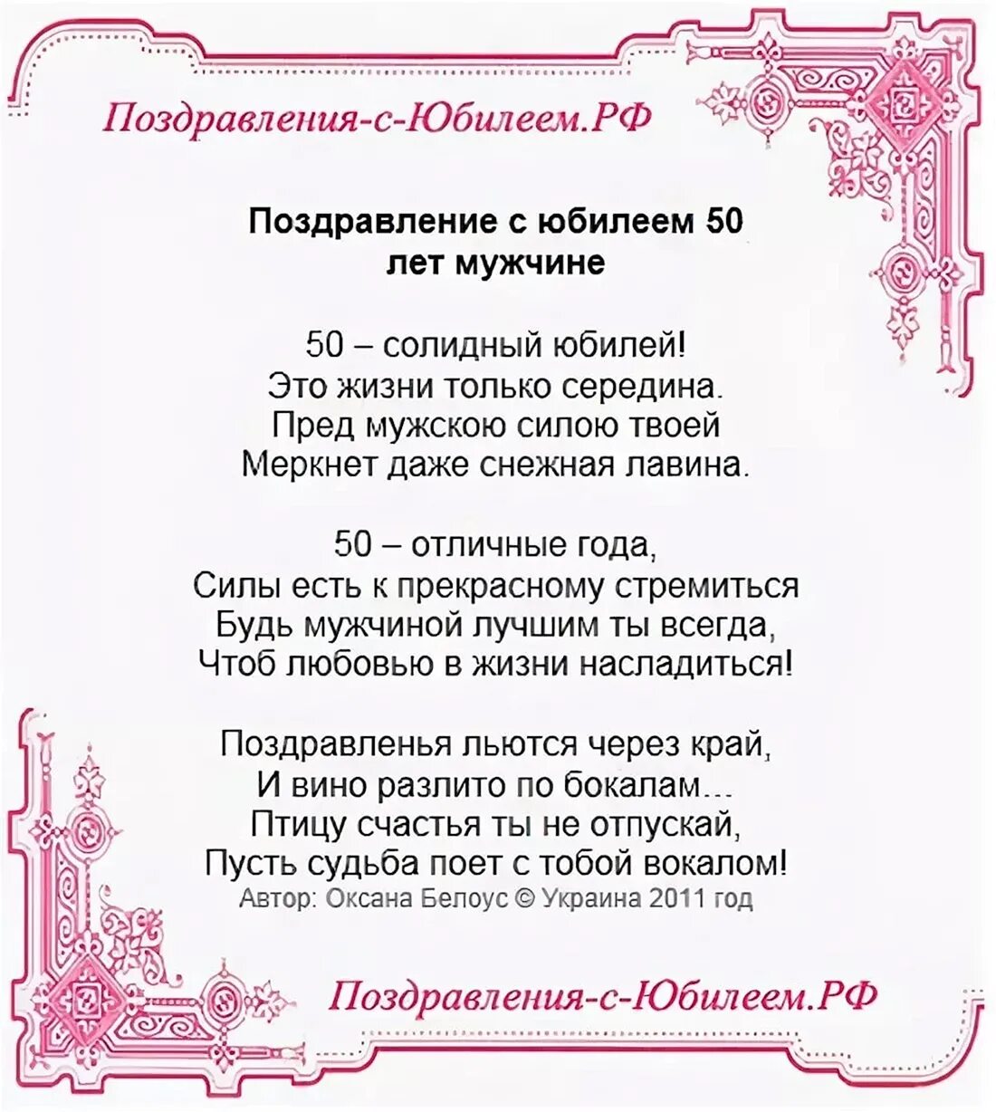 С юбилеем 50 мужчине. Стихотворение на юбилей 50 лет мужчине. Смешное поздравление на 50 лет мужчине. Открытка с юбилеем 50 лет мужчине. Поздравление с юбилеем 50 лет.