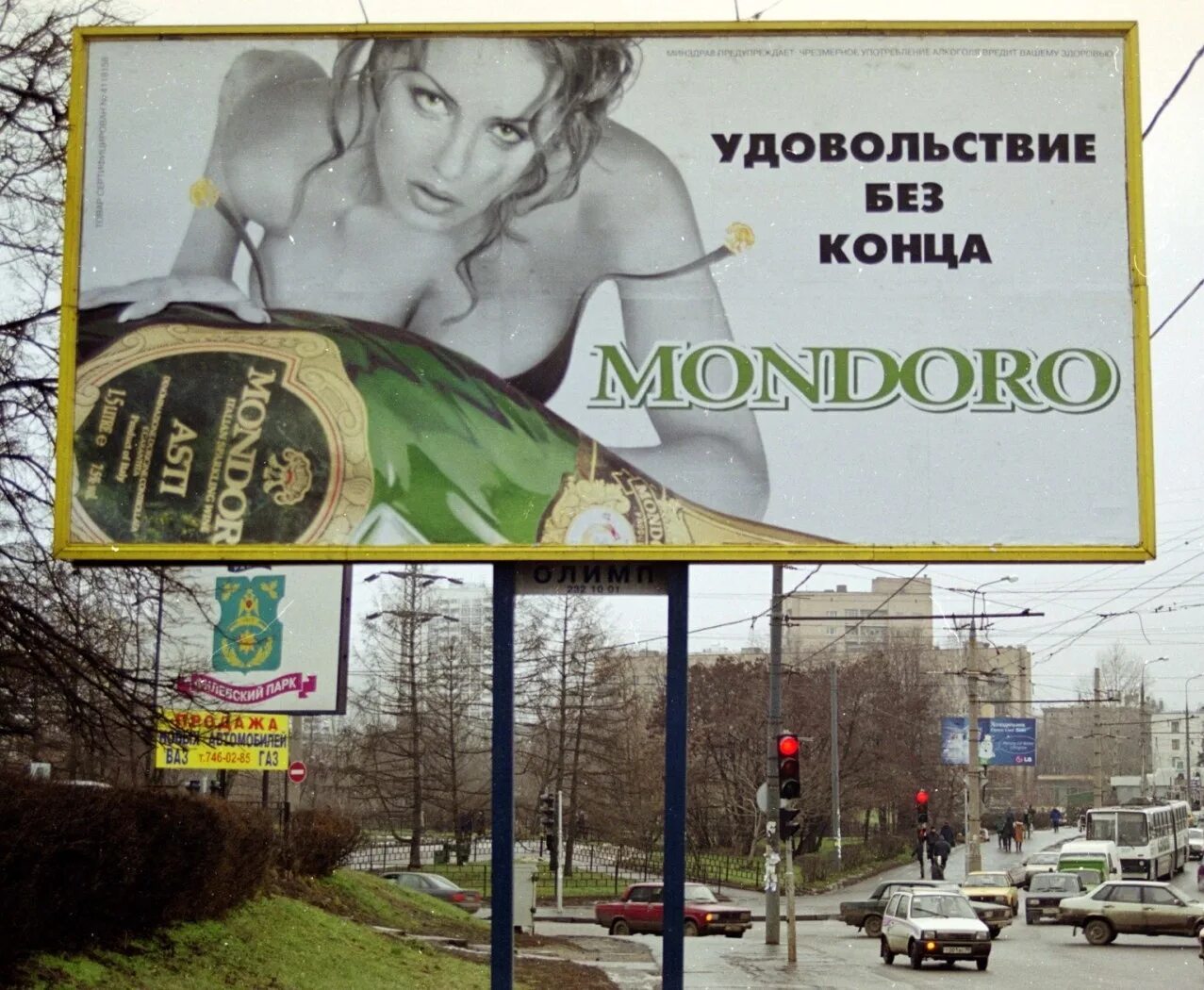 Реклама Мондоро. Рекламный плакат на улице. Наружная реклама 90-х. Рекламные баннеры из 90 х.
