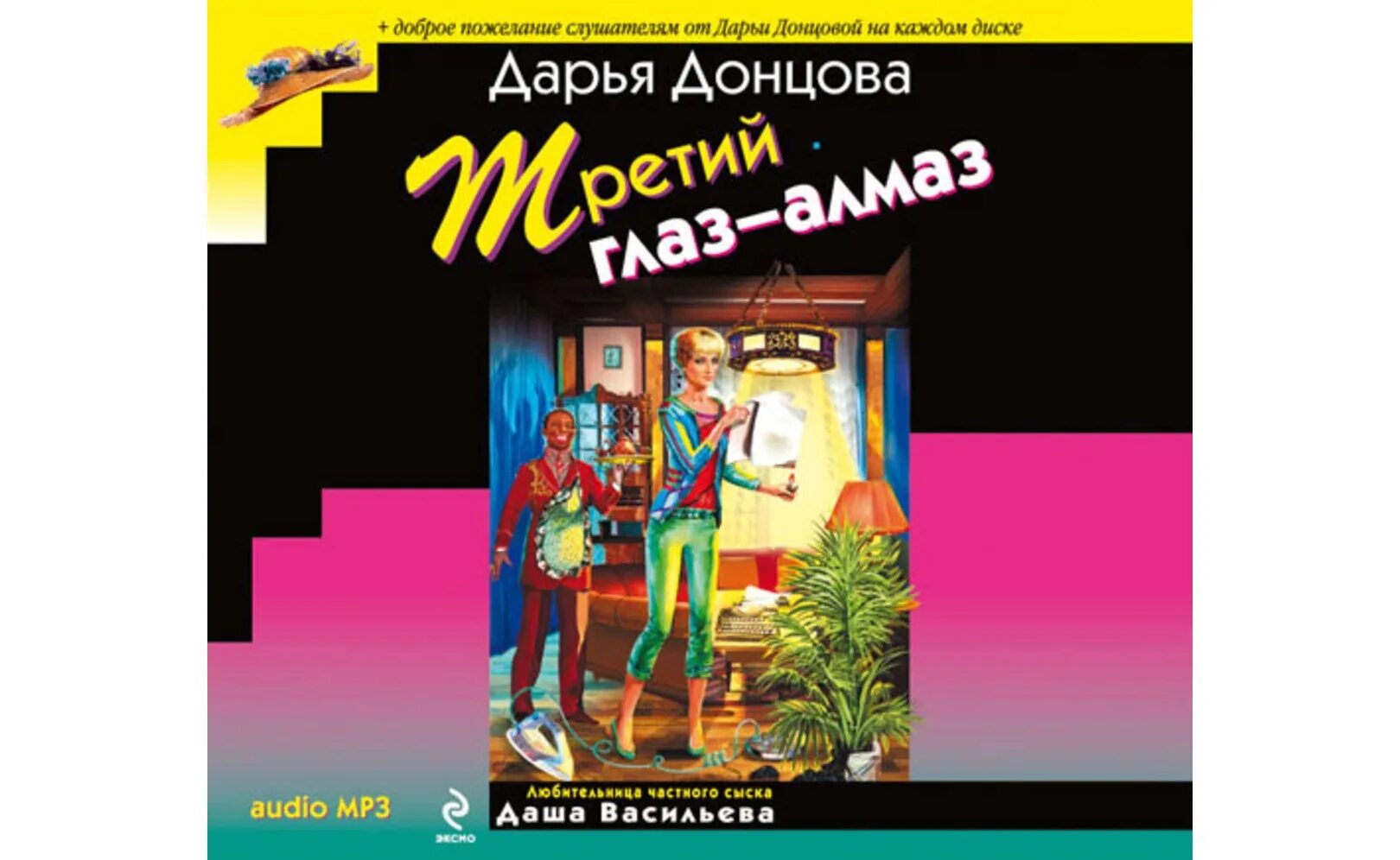 Донцова аудиокниги. Слушать аудиокниги донцовой про дашу васильеву. Слушать аудиокниги донцовой про дашу васильеву. Слушать аудиокниги донцовой про дашу васильеву. Слушать аудиокниги донцовой про дашу васильеву.