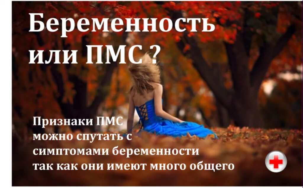 Пмс отличить