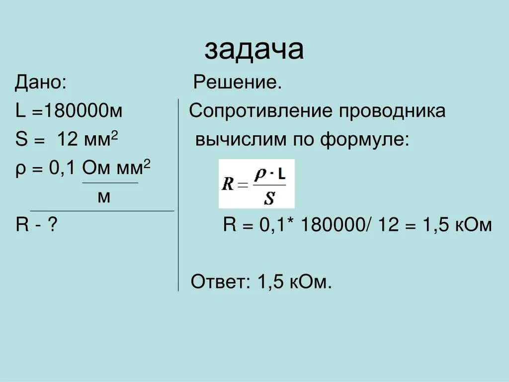 Кто такие тимеры в мм2. Задачки на удельное сопротивление проводника. Расчет сопротивления проводника 8 класс физика. Сопротивление проводника 8 класс физика. Удельное сопротивление формула 8 класс.