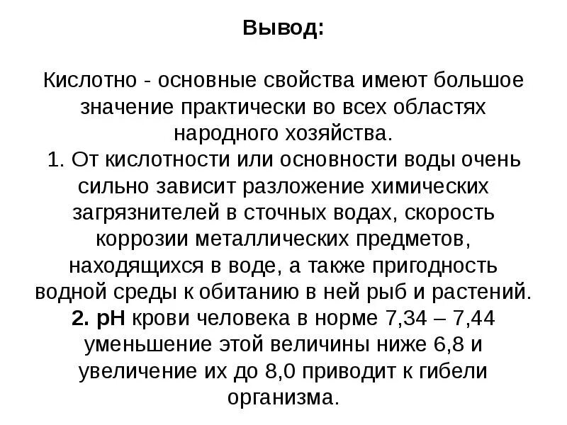 Формулы для расчета ph кислотного буфера. Водородный показатель ph (10% водного раствора) диапазон. Вывод рн. Шкала водородного показателя рн. Показатель кислотности растворов ph.