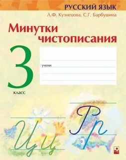 Чистописание 1 класс русский язык школа