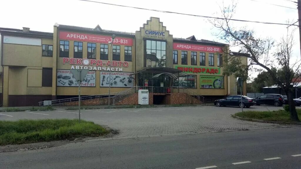 тц сириус. сириус елизово. тц сириус. улица полковника емельянова калининград. 2, стр.