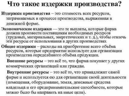 Внутренние и внешние издержки обществознание