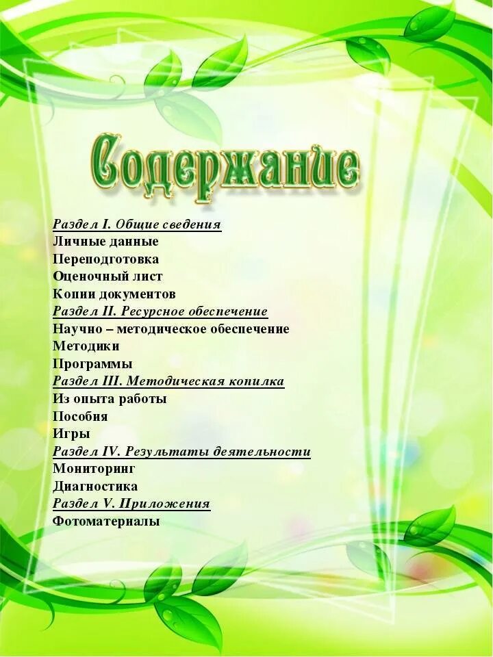 Профессиональное портфолио учителя. Портфолио учителя логопеда в доу. Портфолио учителя дефектолога. Портфолио учителя-логопеда детского сада. Портфолио логопеда детского сада.