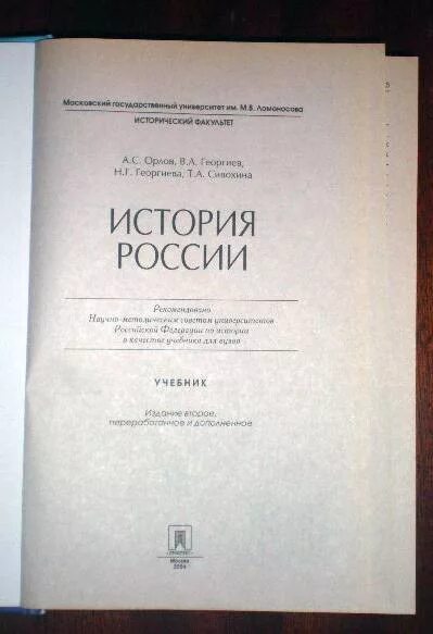 Учебник истории мгу. Георгиев история. Георгиев история. Георгиев история. Георгиев история.