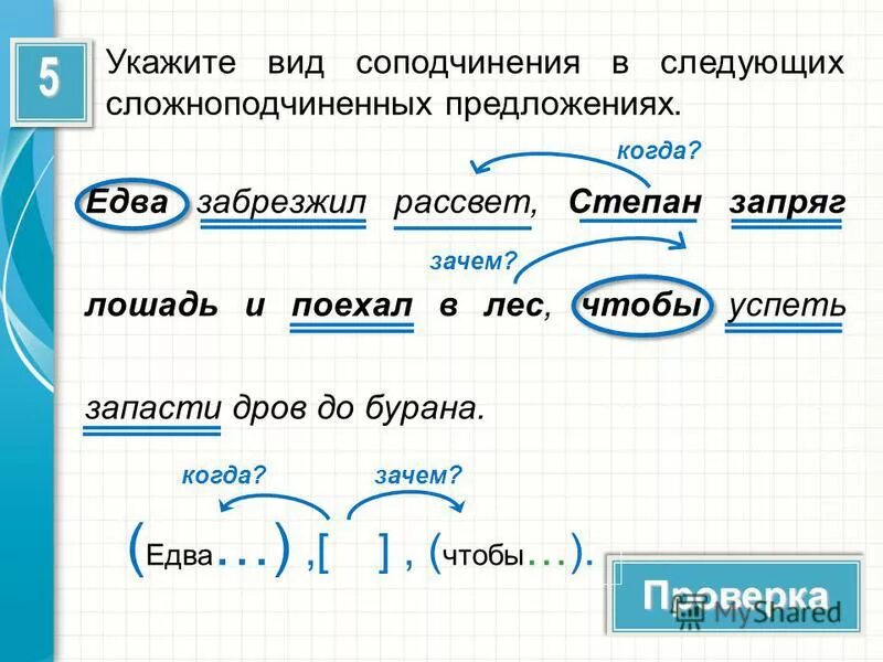 Каждый день родители ожидали сложноподчиненные