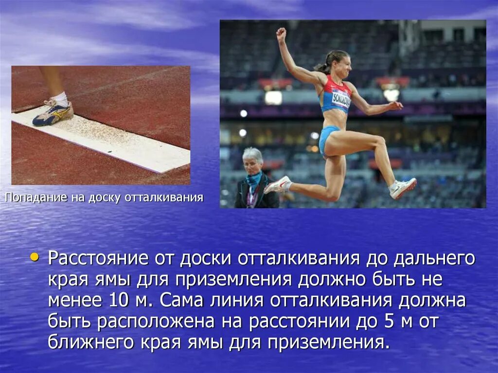 Заступ в прыжках в длину. Отталкивание в прыжках в длину. доска для отталкивания. брусок для отталкивания для прыжков в длину. брусок для отталкивания в легкой атлетике.