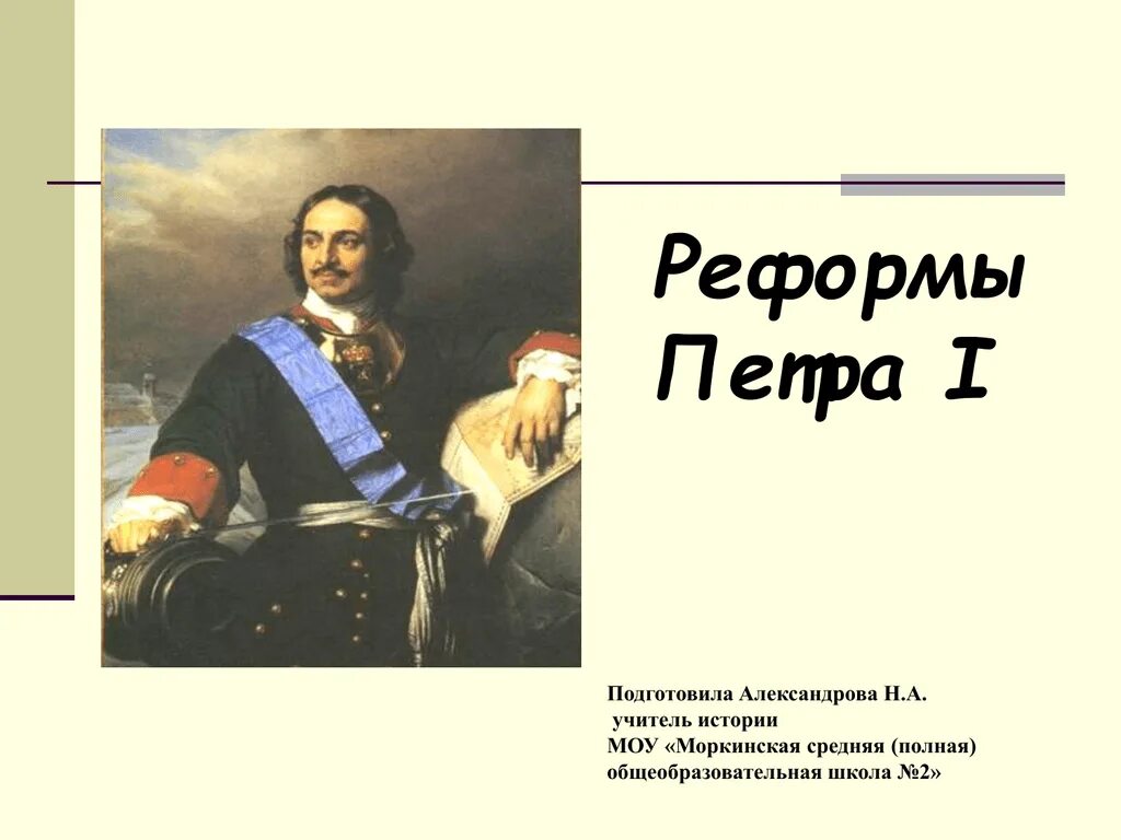 Изменения в россии при петре. Реформы Петра 1. Преобразования Петра первого. Отрицательные стороны реформ Петра 1.