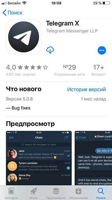 Телеграмм x. Телеграм мессенджер IOS. Telegram x IOS. Телеграм стор