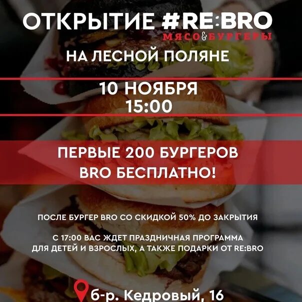 Ребро Кемерово. Re bro Кемерово. Ребро Кемерово короб под бургер.