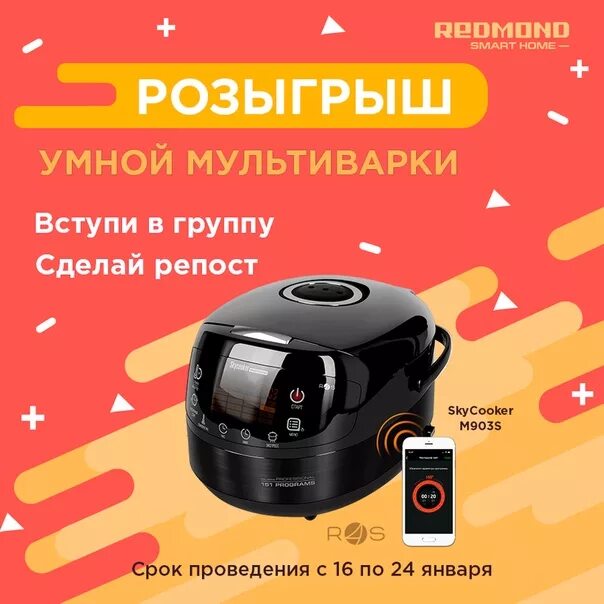 Розыгрыш умной колонки. Розыгрыш мультиварки. Разыгрываем умный пылесос. Сильвер розыгрыш мультиварки. СИЛЬВЕРНЕЙМ розыгрыш мультиварки.