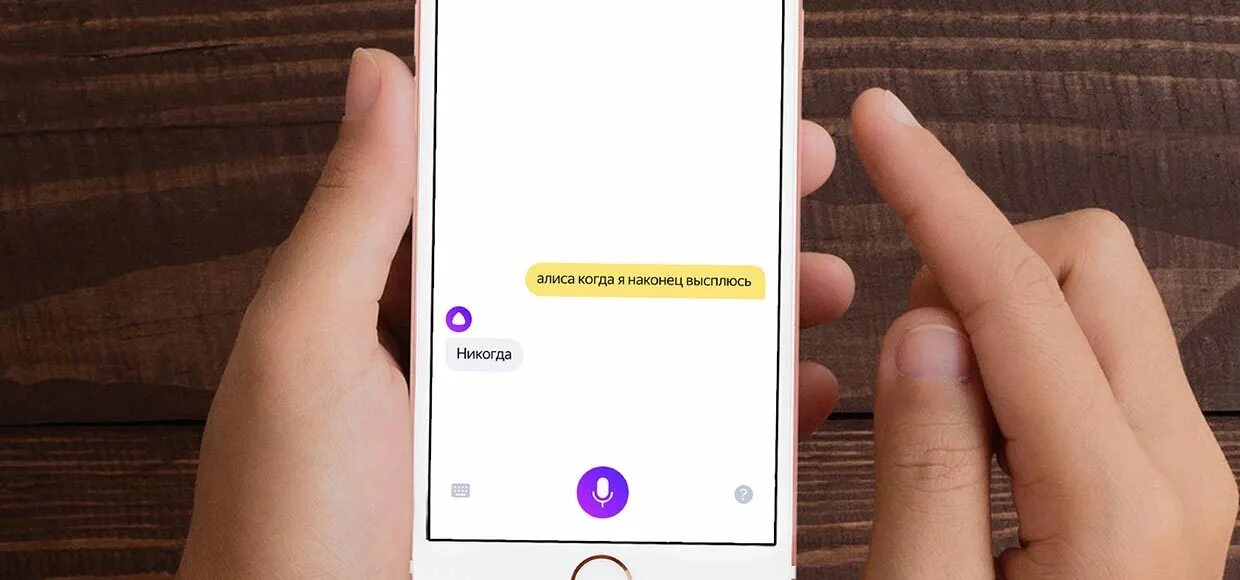 Кнопка алиса на экран. Голосовой помощник. Алиса голосовой. Алиса голосовой помощник фото. Смартфон с Алисой.