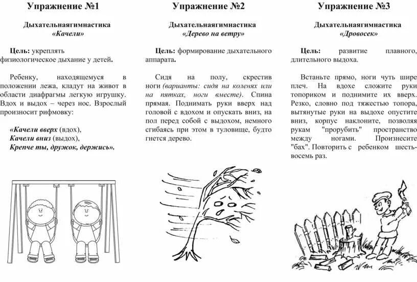 Упражнения для заикающихся детей