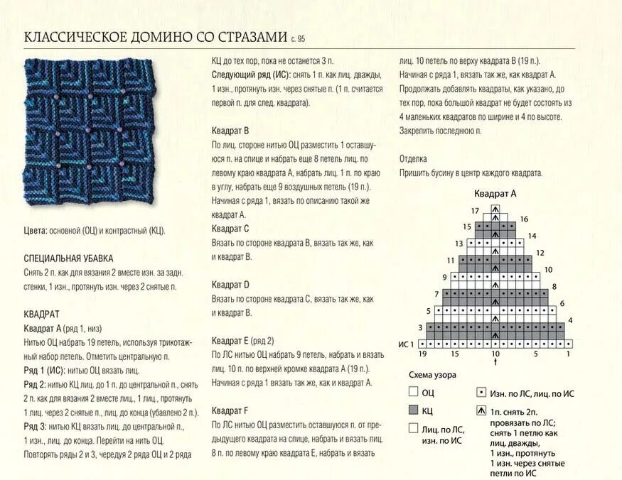 Связанная домино. Модульное вязание на спицах. Квадраты спицами схемы. Модульное вязание на спицах квадратами. Пэчворк спицами схемы квадратов.