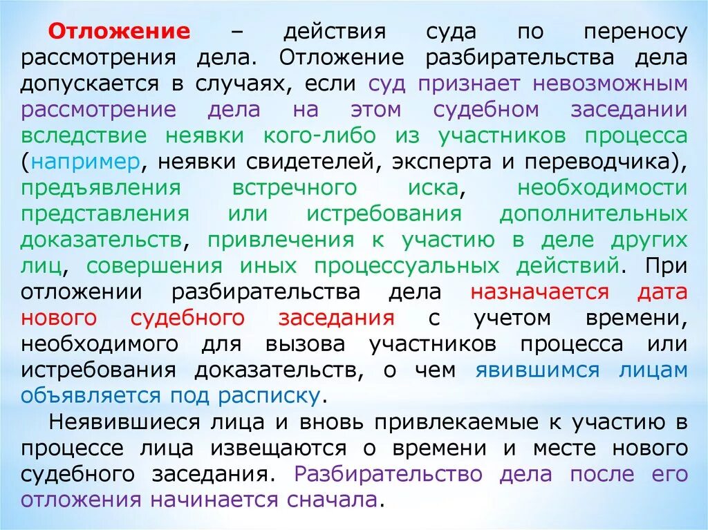 Перерыв в заседании гпк. Отложение разбирательства дела. Отложение разбирательства дела в гражданском процессе. Отложение разбирательства дела ГПК. Основания отложения судебного разбирательства.