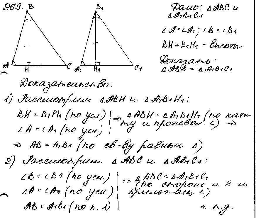 Геометрия 7 9 класс атанасян 1163. Задача 269 геометрия 7 класс Атанасян. Задача 269 геометрия 7.