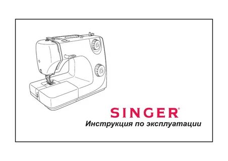 Инструкция швейной машинки радом