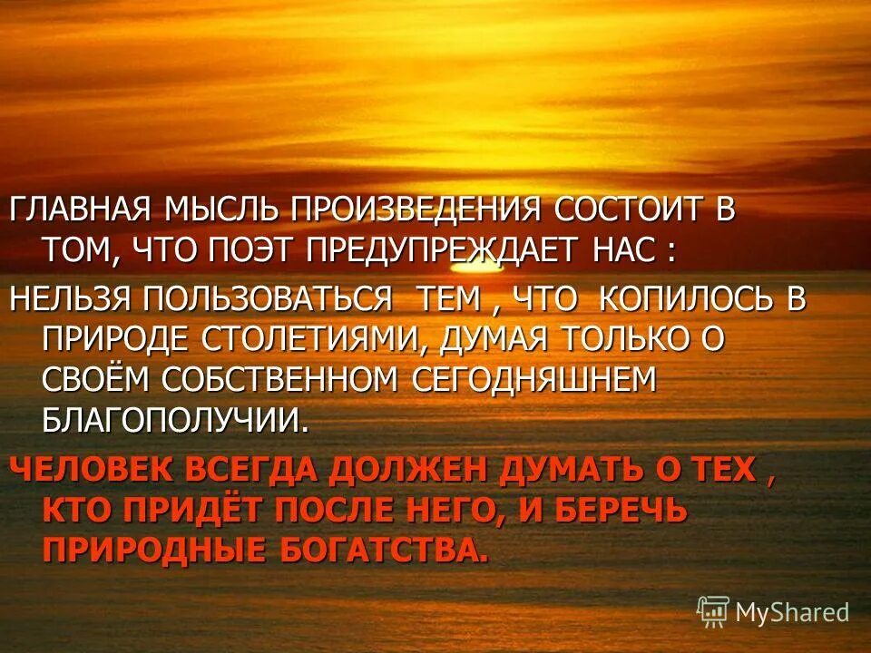 главная мысль произведения. в чем заключается идея слова о полку игореве. основнаяысль произвед. тема произведения это. идея произведения это.