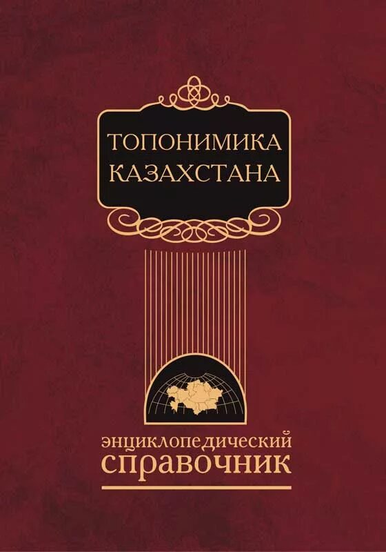 Казахстан книги. Казахстан книги. Книги про астану. Казахстан книги о казахстане. Картинки книг о казахстане.
