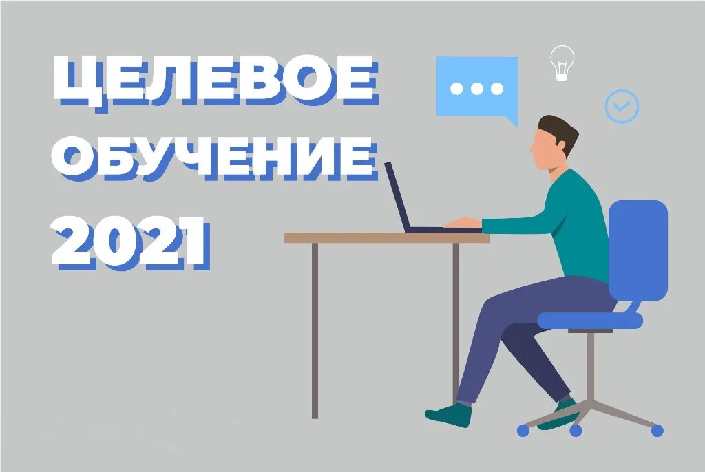 Вопросы по целевому обучению 2025