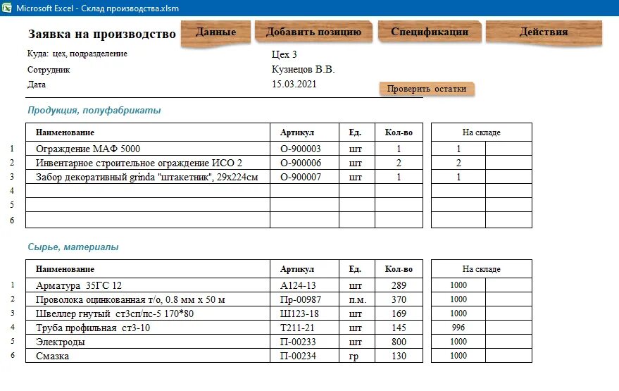 Учет изготовления продукции. Программа складского учета для производства. Складской учет в excel. Программа для производства и склада. Программы для учета склада и производства.