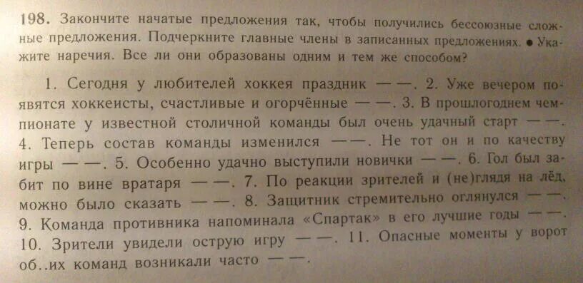 Закончить предложение чтобы получилось сложное. Закончи сложные предложения. Закончите начатые предложения так. Закончите предложение можно создавать и использовать. Так чтобы получилось предложение.