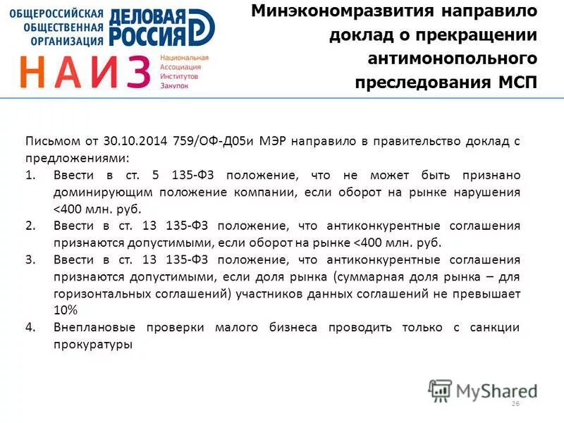 Мсп 26
