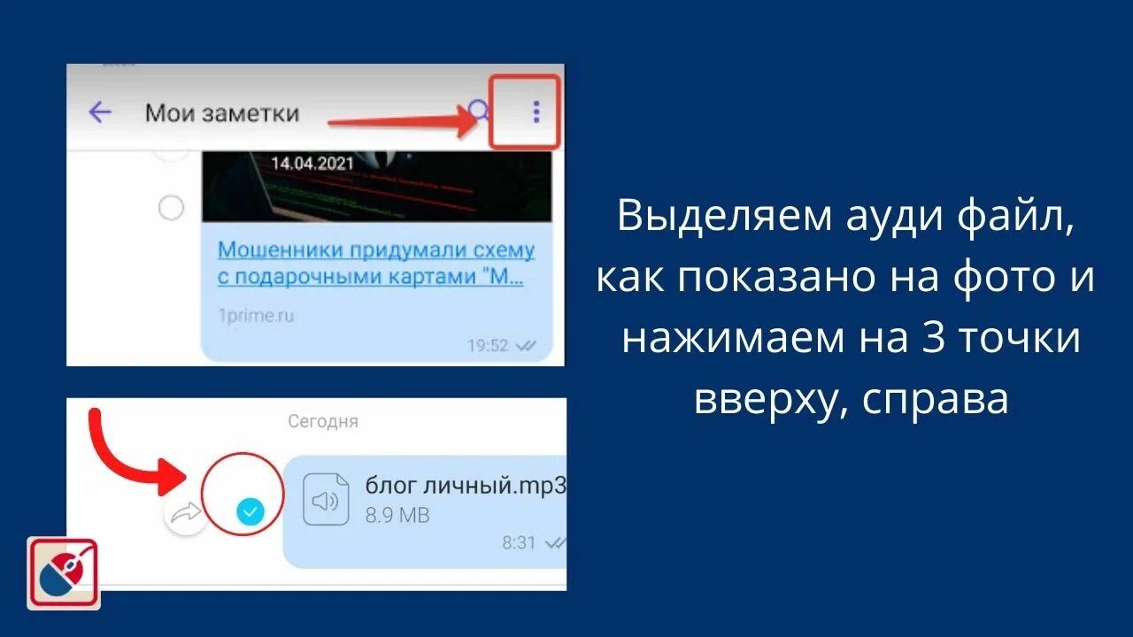 Как переслать голосовое в вайбере. Как переслать аудиофайл в IMO. Как аудиозапись с вайбера переслать на ватсап.