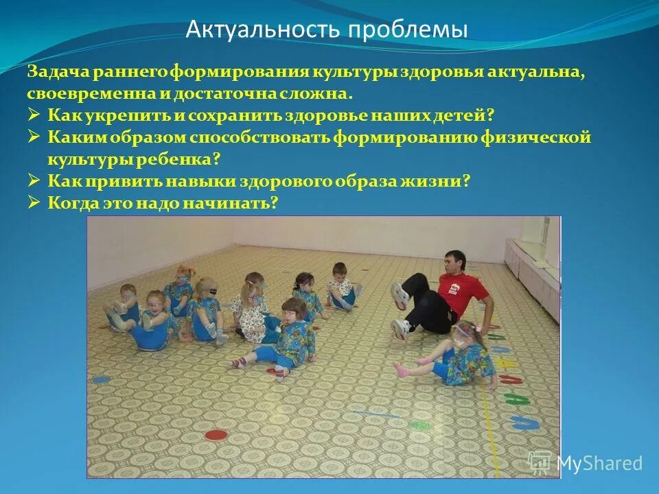 здоровый образ жизни дети в доу. задачи формирования здорового образа жизни. формирование культуры здоровья детей дошкольного возраста. укрепление здоровья детей в доу. здоровый образ жизни для детей дошкольного возраста.