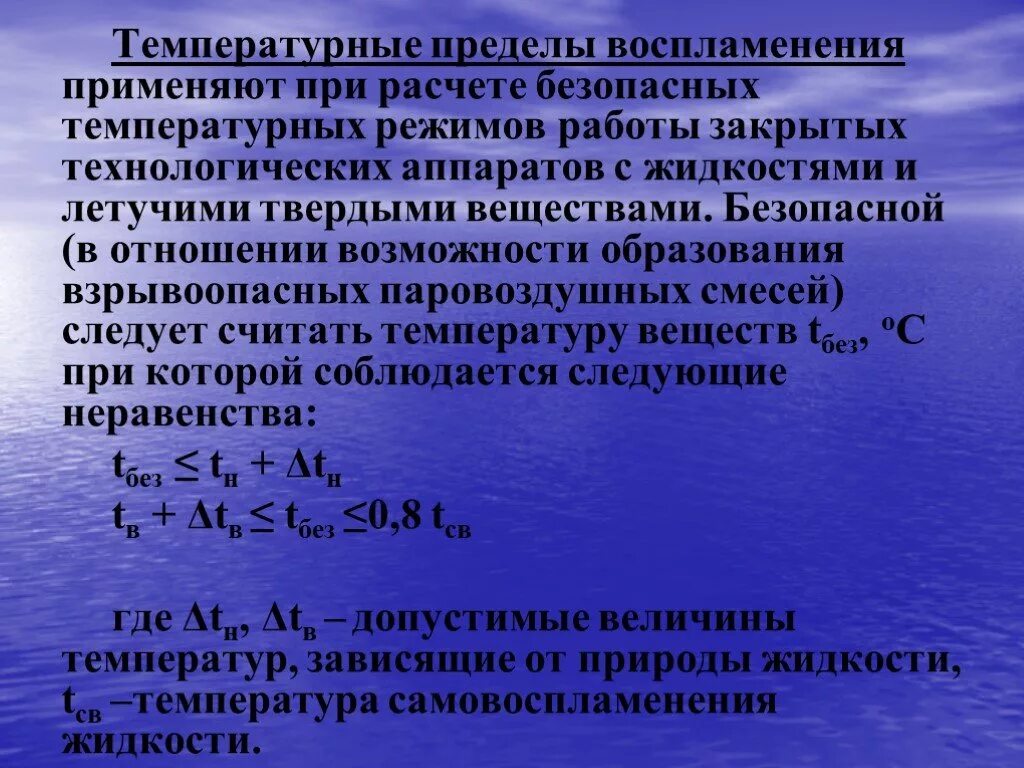 Метод определения температурных пределов распространения пламени
