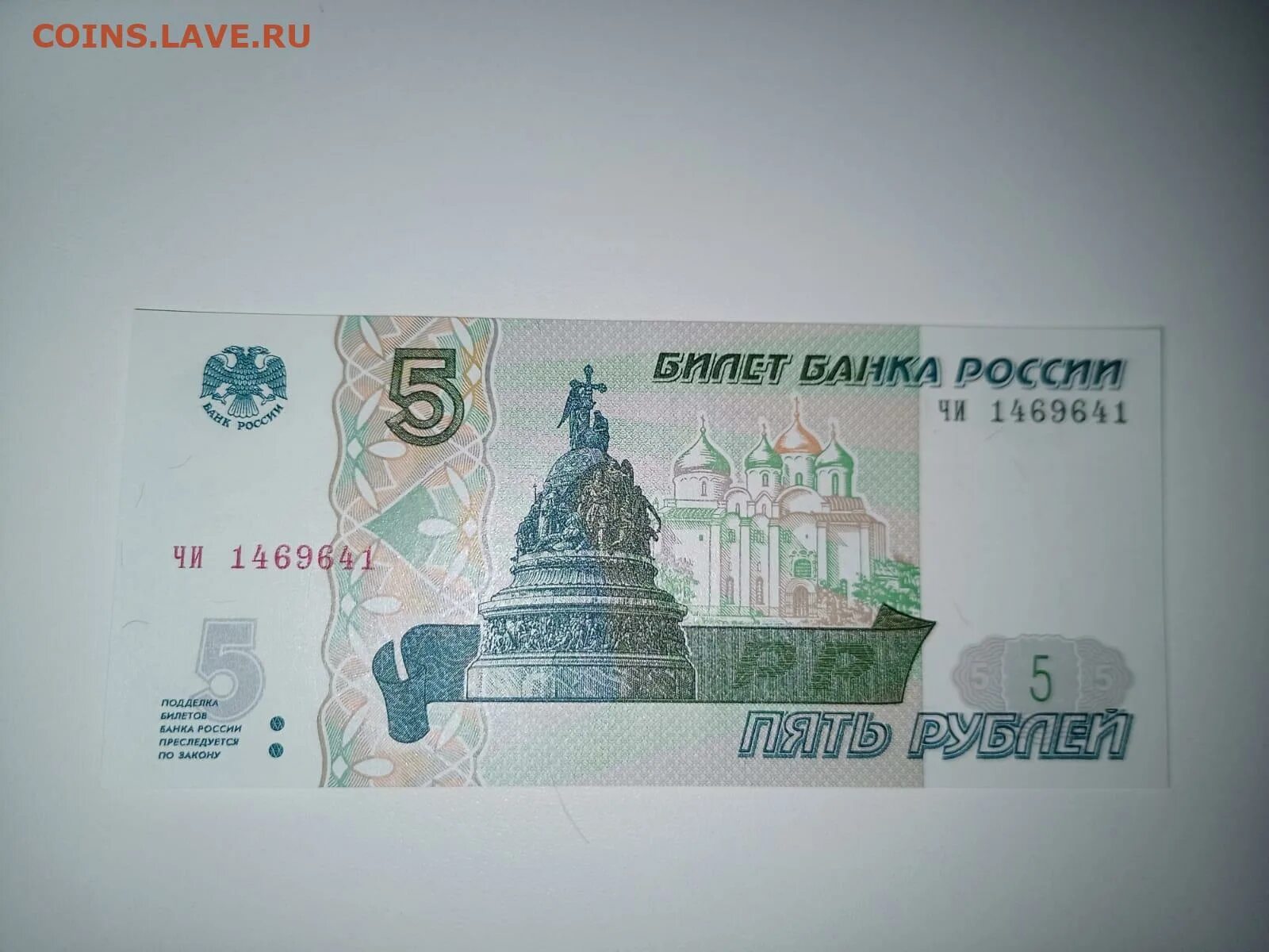 Вышли 5 рублей. Банкнота 5 рублей. 5 Рублей бумажные. Пять рублей бумажные. 5 Рублей 1997.