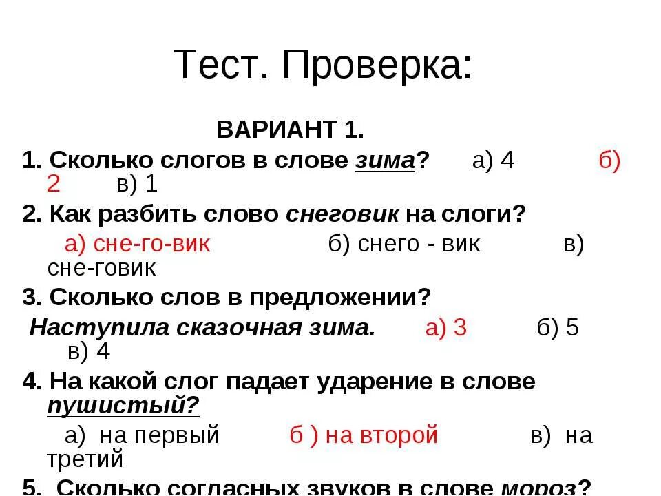 Слоги в слове тесто