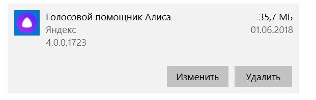 Удалить голосовой помощник Алиса. Удалил Алису в Яндексе. Как удалить голосового помощника.