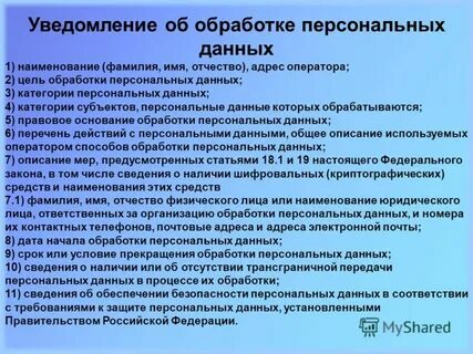 Компьютер для обработки персональных данных