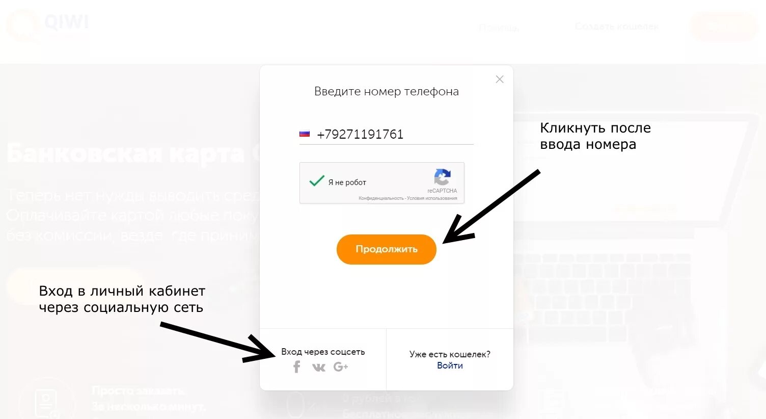 Ввести номер телефона. Введите свой номер телефона. Введите номер телефон номер. Введите код телефона.