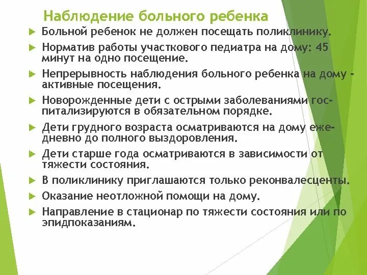 Проведение патронажа больных детей. Проведение патронажей к больному ребенку. Проведение патронажа больному ребенку алгоритм. Патронаж к больному ребенку алгоритм.