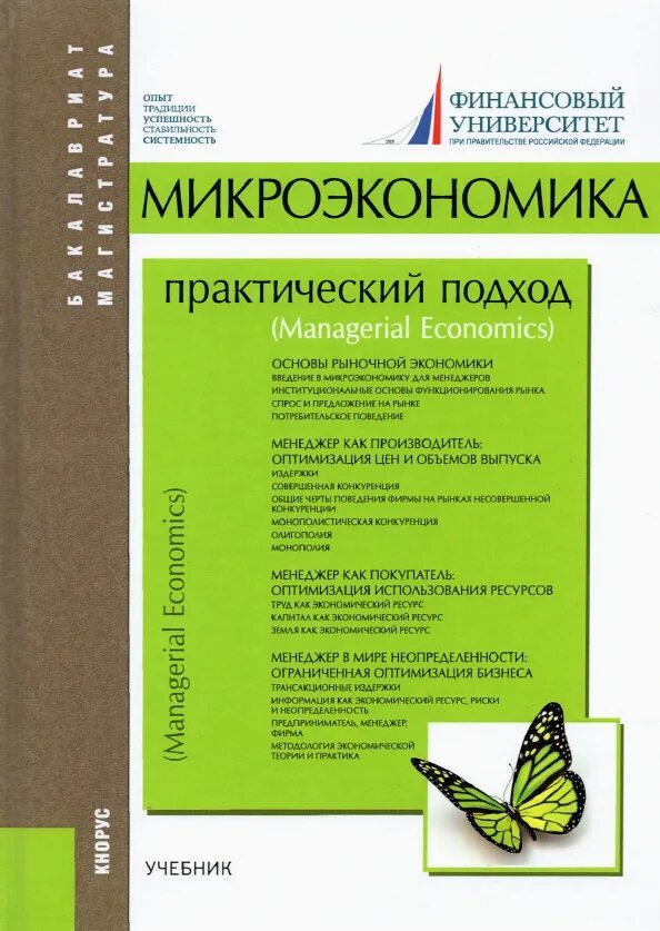 Микроэкономике рынков ресурсов