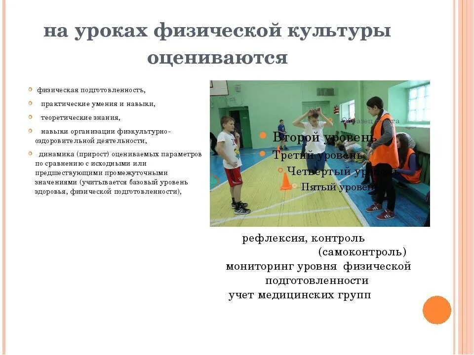 Система занятий по теме. Формы контроля на уроках физической культуры. формы занятий на уроках физкультуры. формы деятельности на уроке физкультуры. методика урока физической культуры.