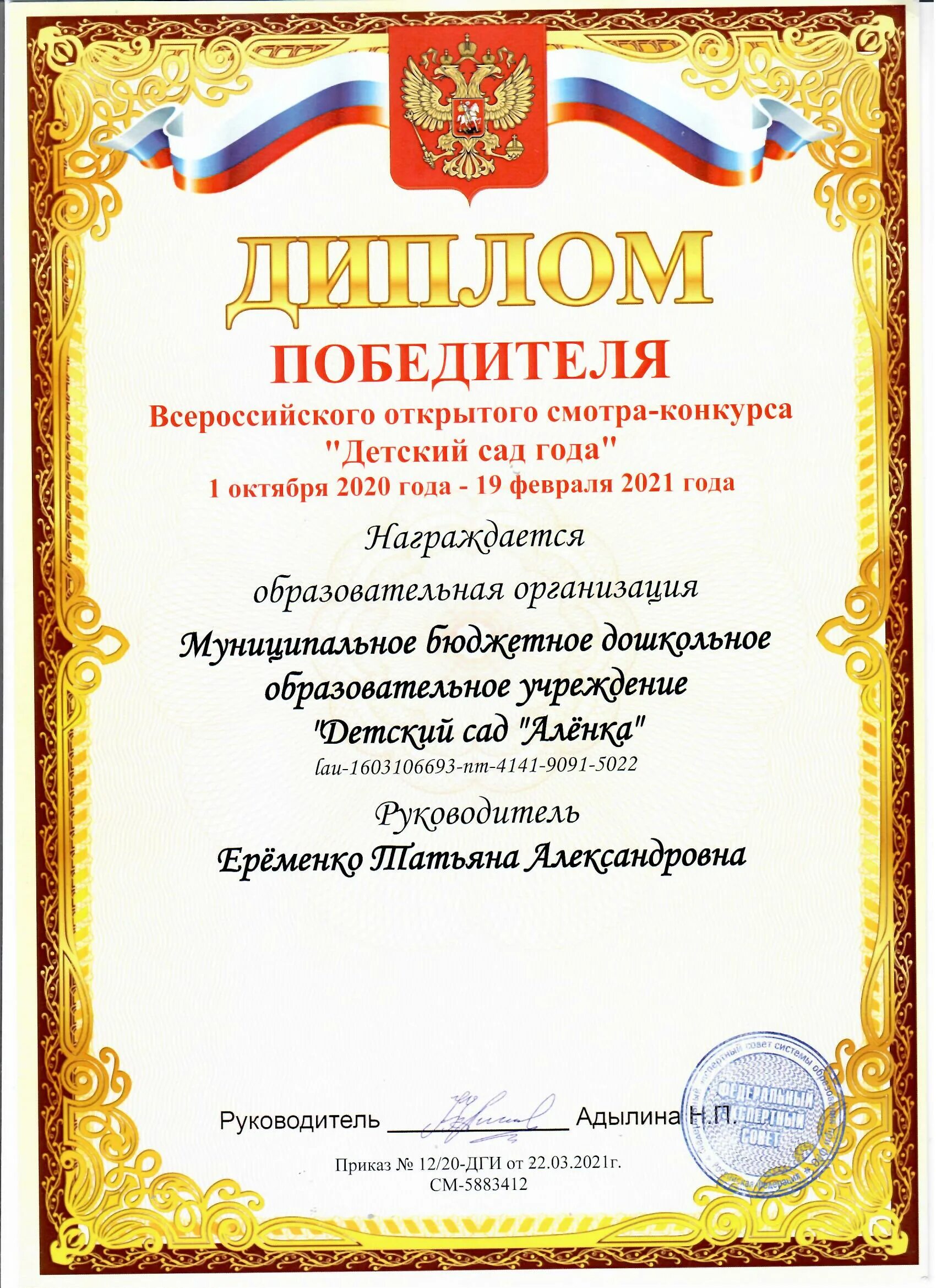 Конкурс образцовый детский сад. Региональный конкурс грамота. Всероссийский конкурс для дошкольников. Сертификат победителя викторины. Грамоты победителям конкурса в доу.