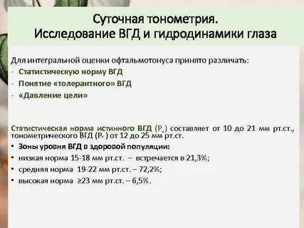 Какое внутриглазное давление считается