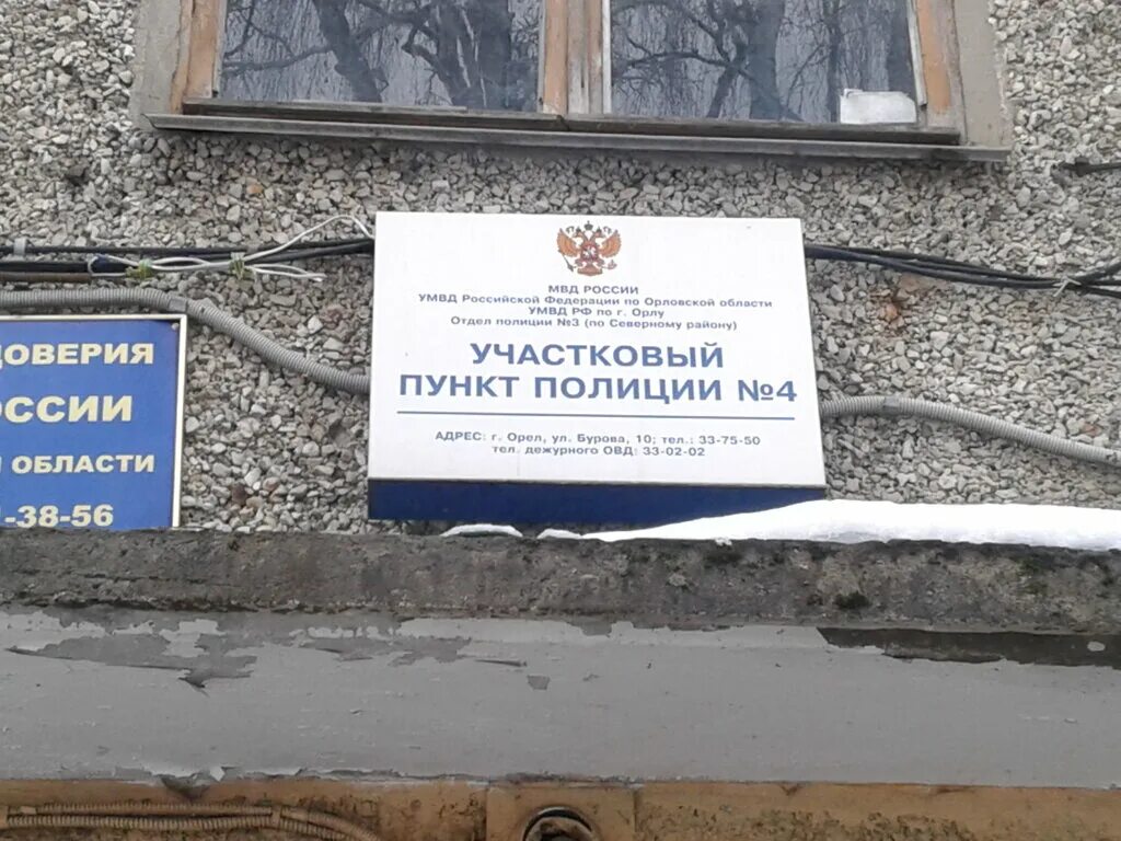 орел ул. полиция 87 отделение полиции. , 39, микрорайон райцентр, красногорск. участковый пункт полиции. участковый пункт 1.