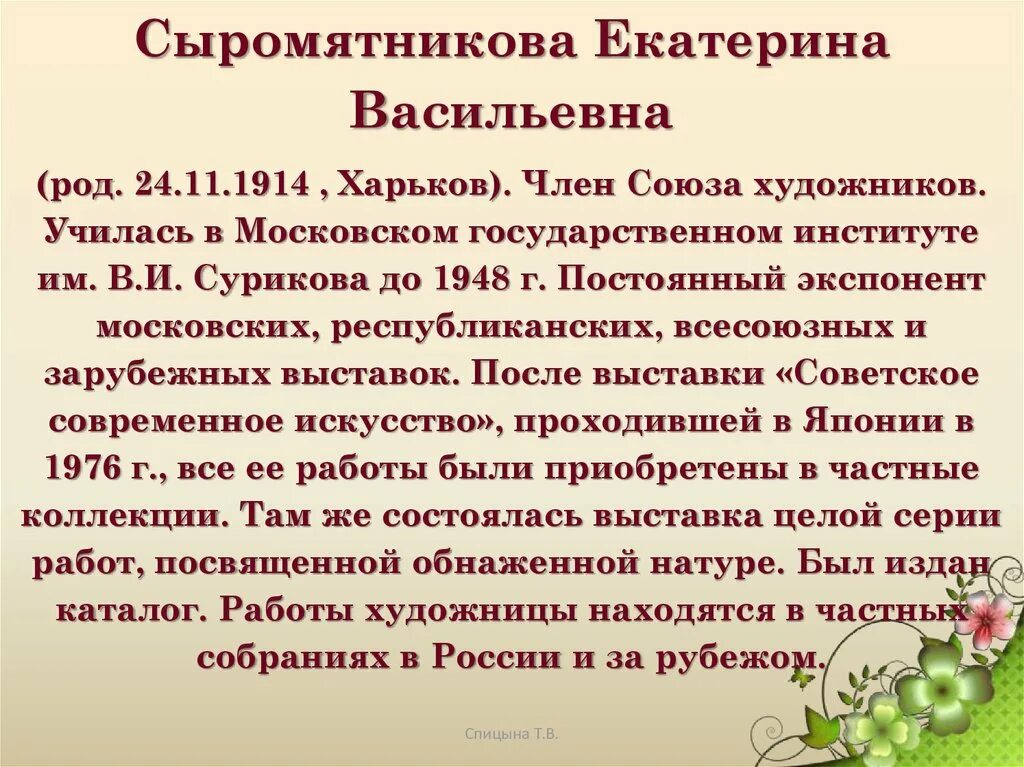 Урок по картине сыромятниковой первые зрители. Картина Сыромятниковой 1 зрители. Картина Екатерины Васильевны Сыромятниковой 1 зрители. Сочинение первые зрители е.в.Сыромятникова 6 класс. Первые зрители сочинение 6 класс.