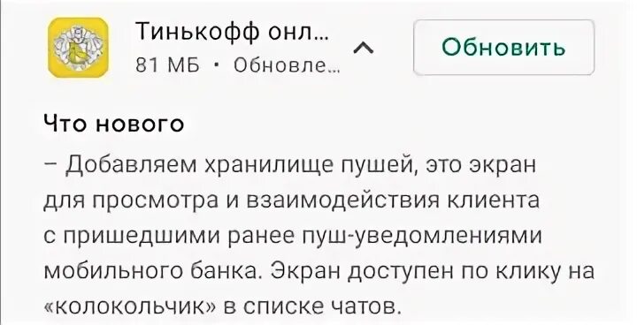 Оплата за оповещения тинькофф отключить. Уведомление тинькофф. Пуш тинькофф. Push уведомления от тинькофф. Тинькофф банк пуш уведомления в приложении.