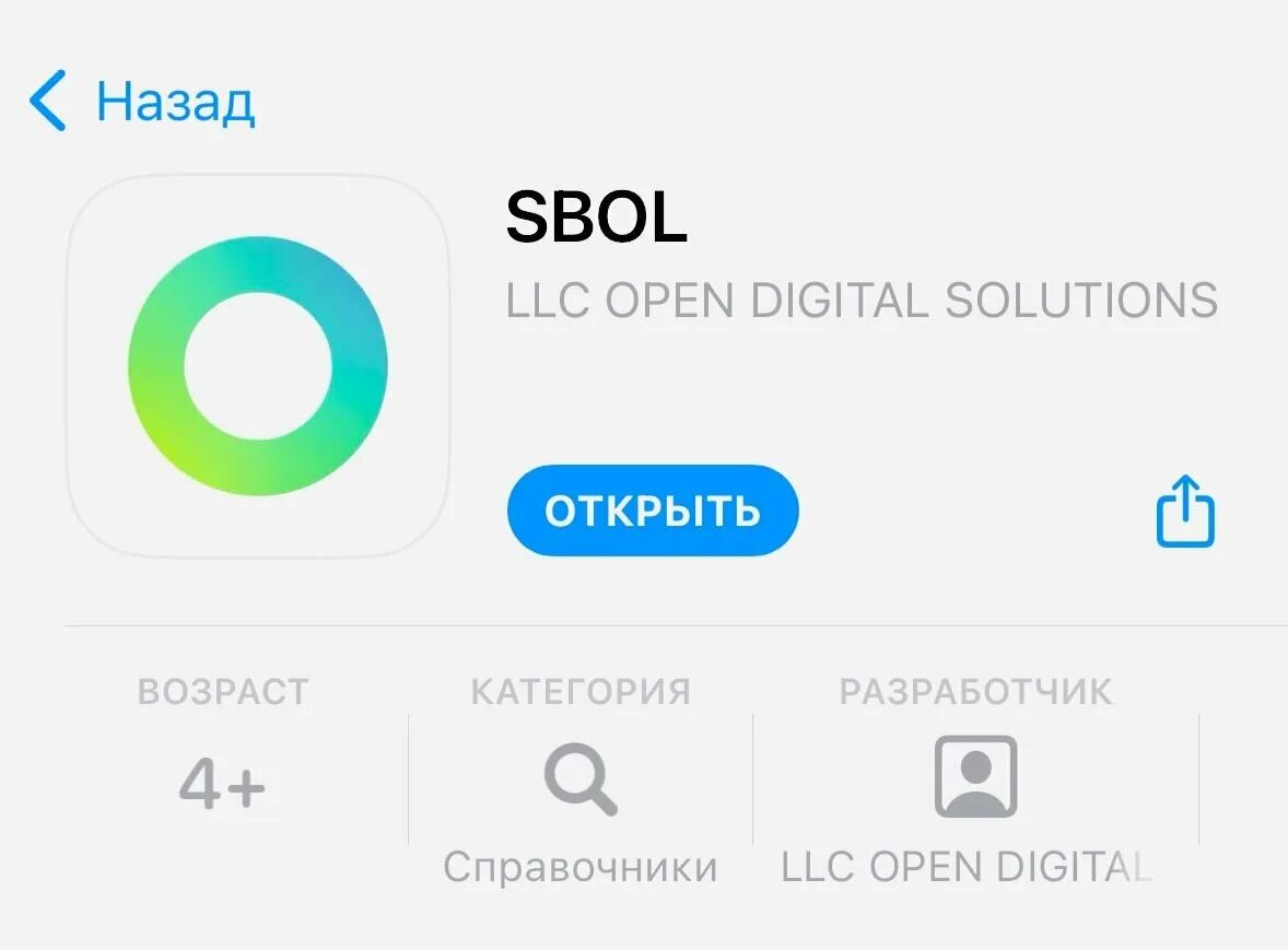 Приложение Сбербанк на айфон. СБОЛ на айфон. SBOL Сбербанк. Сбербанк в аппсторе новый.