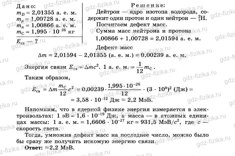 Определите энергию связи ядра изотопа водорода 3 1. Чему равна энергия связи ядра атома водорода. Энергия связи ядра водорода 1 1. Вычислите энергию связи ядра дейтерия 1н2 масса ядра равна 2.01355 а е.м.