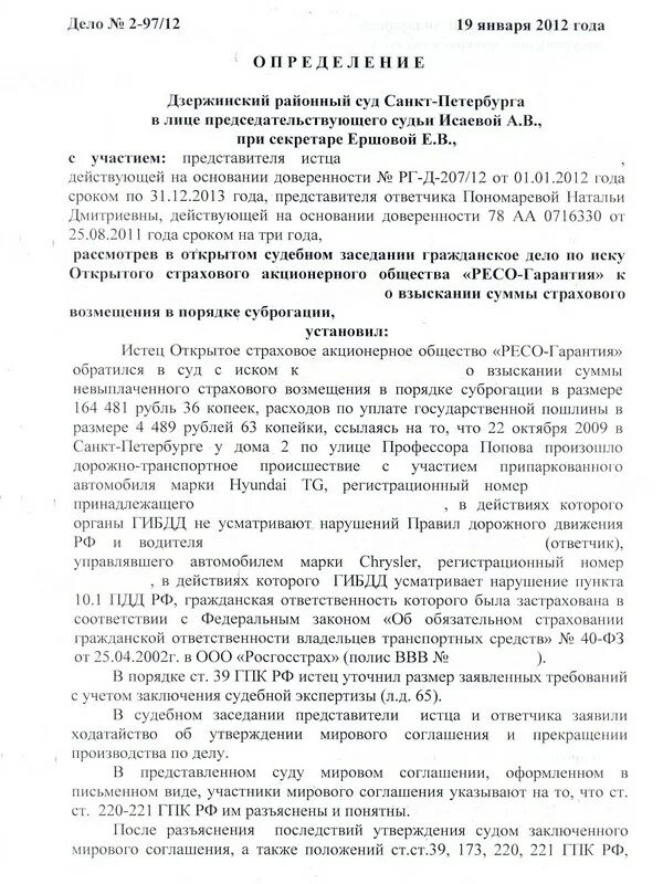 Ходатайство в суд об утверждении мирового соглашения