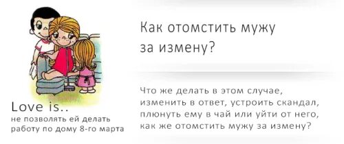 Решил насолить жене перед уходом к любовнице. Как отомстить. Как отамститпадруге. Как отомстить парню. Как отомстить подруге.